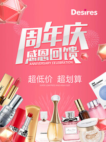 美妆周年庆海报