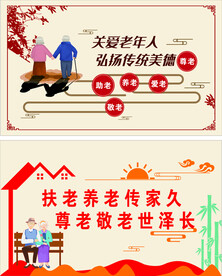 养老文化墙