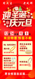 迎圣诞 庆元旦