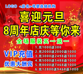 元旦活动海报