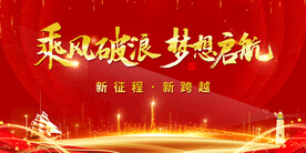 乘风破浪梦想启航展板设计