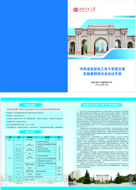 会议手册