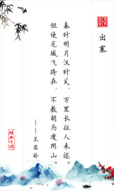 出塞