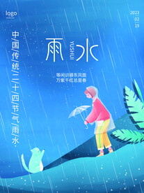 雨水节气海报