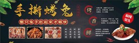 手撕烤兔