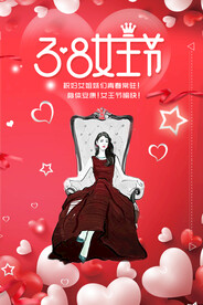38女王节