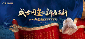 盛世 开盘 卷绸 书法 玉玺 