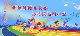 运动会幕布