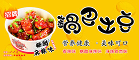 锅巴土豆