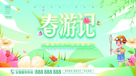 春季出游踏青海报