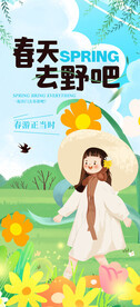 春季出游踏青海报