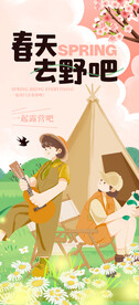 春季出游踏青海报