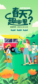 春季出游踏青海报