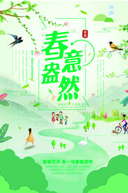春季出游踏青海报