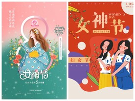 妇女节海报