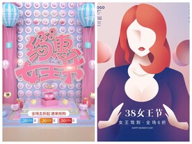 妇女节海报
