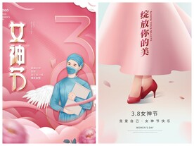 妇女节海报
