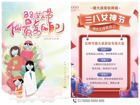 妇女节海报