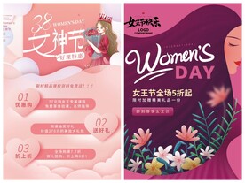 妇女节海报