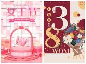 妇女节海报