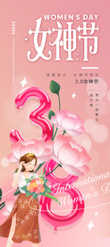 H5女神节手机海报