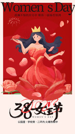 H5女神节手机海报