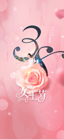 H5女神节手机海报