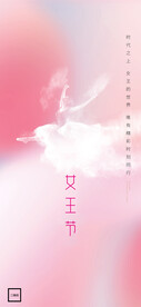H5女神节手机海报