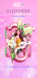 H5女神节手机海报