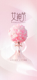 H5女神节手机海报