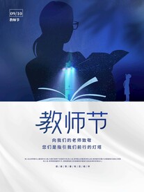 教师节