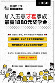 暑期矫正季海报