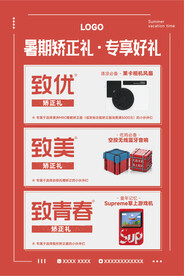 牙齿矫正海报