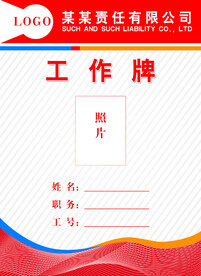 工作牌