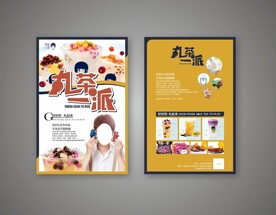 奶茶DM宣传单海报