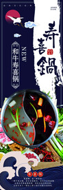 寿喜锅海报
