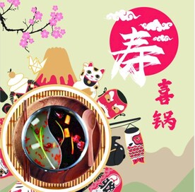 寿喜锅海报