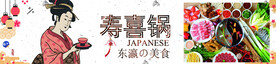 寿喜锅海报