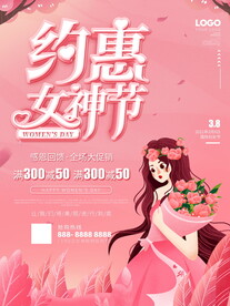 女神节海报