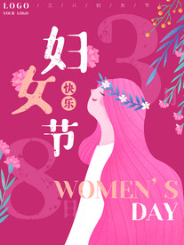 女神节海报