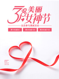 女神节海报