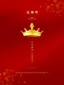 女神节海报