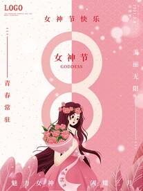 女神节海报