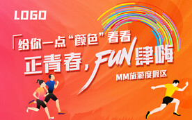 青春  激情  彩色 奔跑