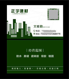 建材名片