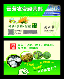 农资名片