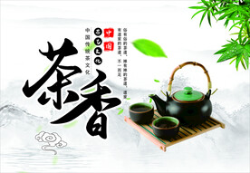 茶