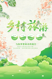 春季出游踏青海报