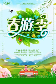 春季出游踏青海报