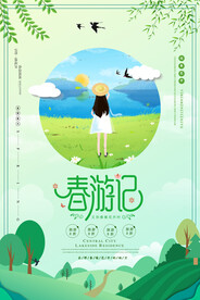 春季出游踏青海报